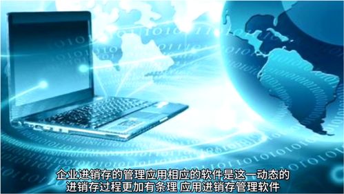 進(jìn)銷存網(wǎng)絡(luò)技術(shù)開(kāi)發(fā) 驅(qū)動(dòng)企業(yè)數(shù)字化的核心引擎